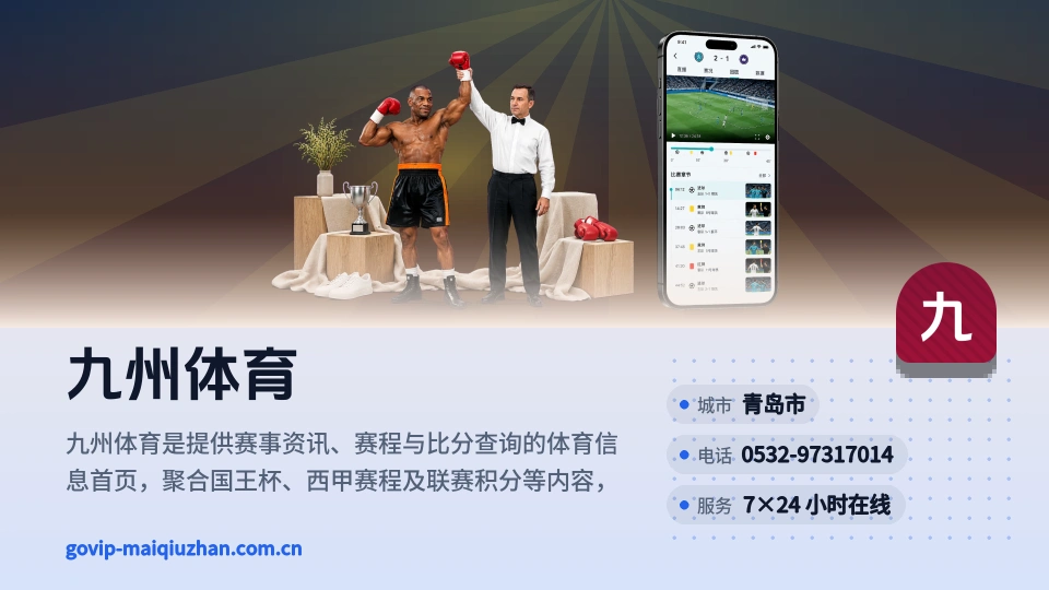 发现九州体育
