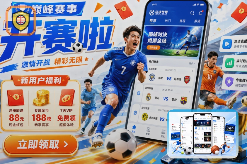 热门联赛