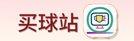 买球站 logo